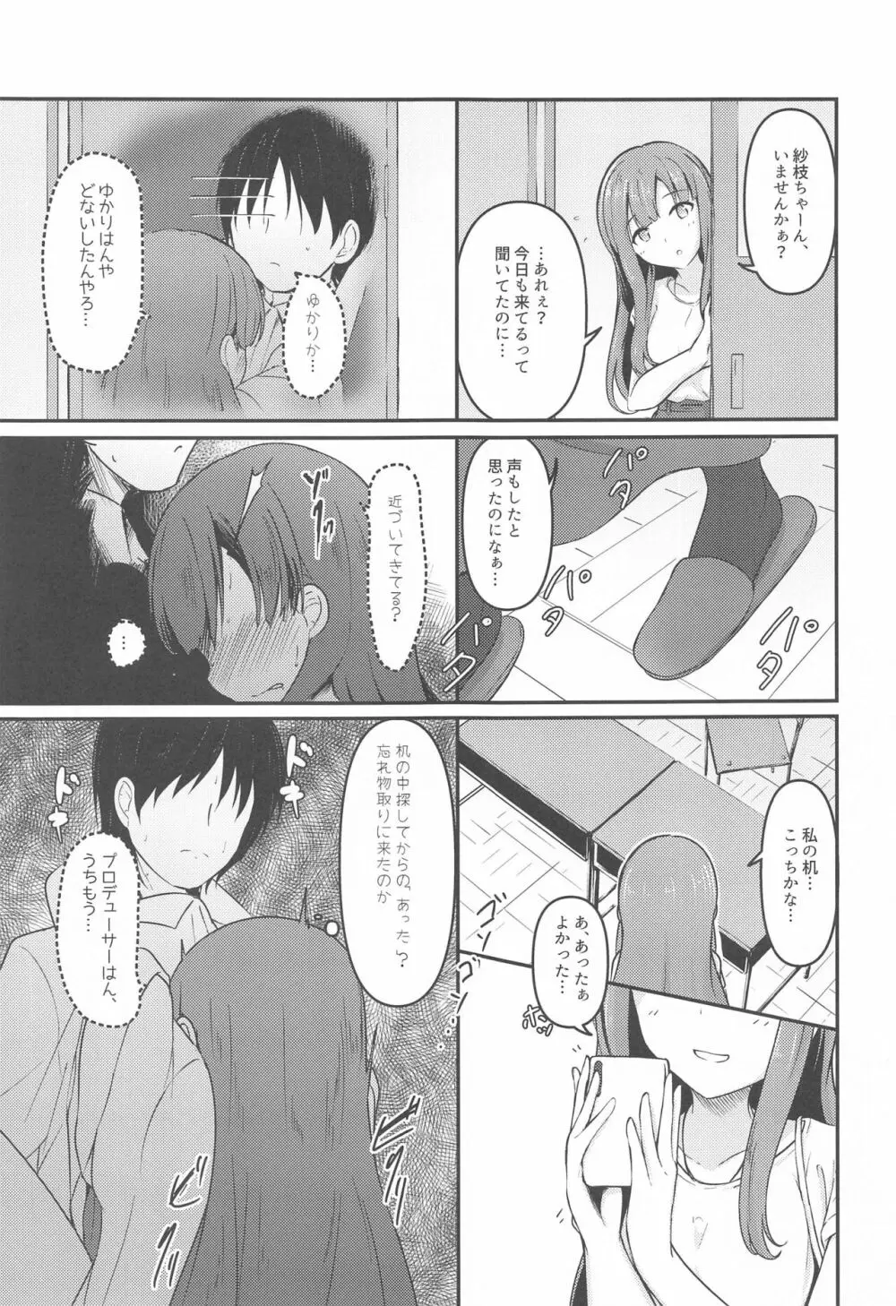 見せたい景色とこれからと - page22