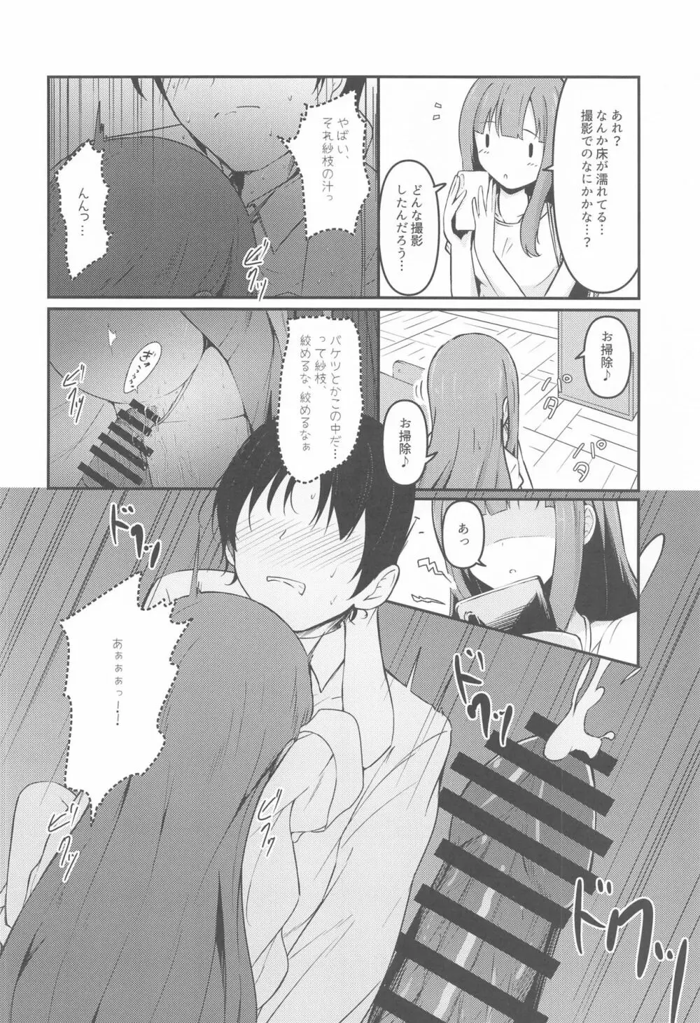 見せたい景色とこれからと - page23