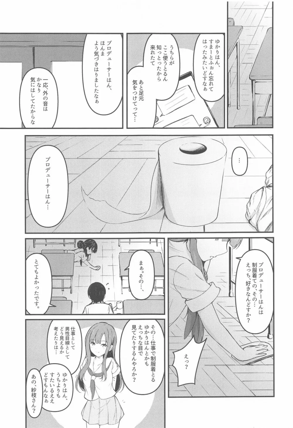 見せたい景色とこれからと - page26