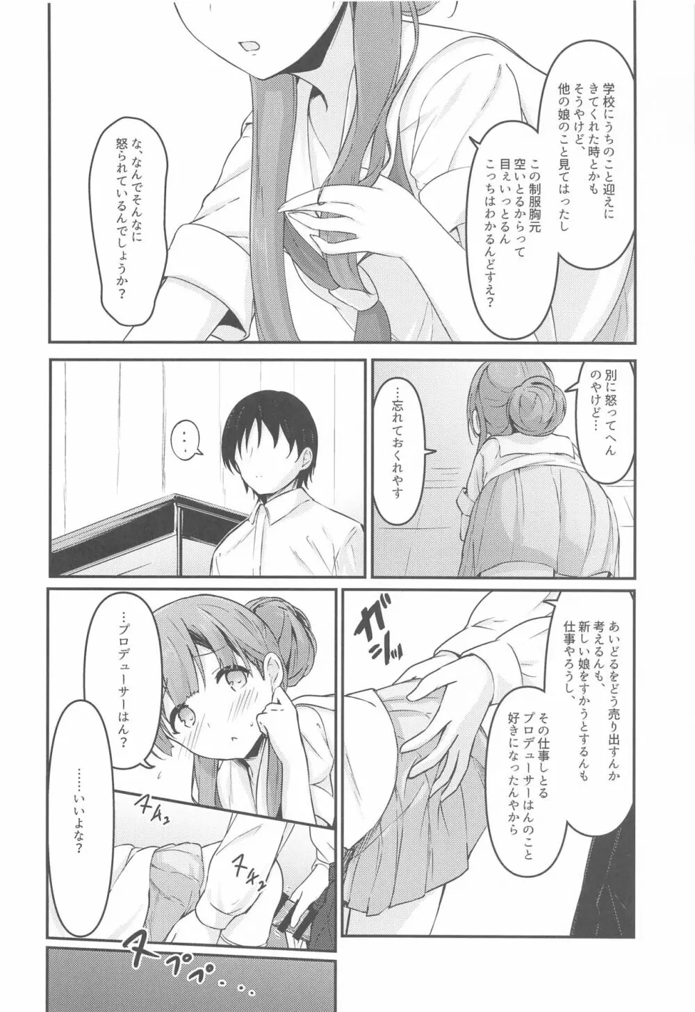 見せたい景色とこれからと - page27