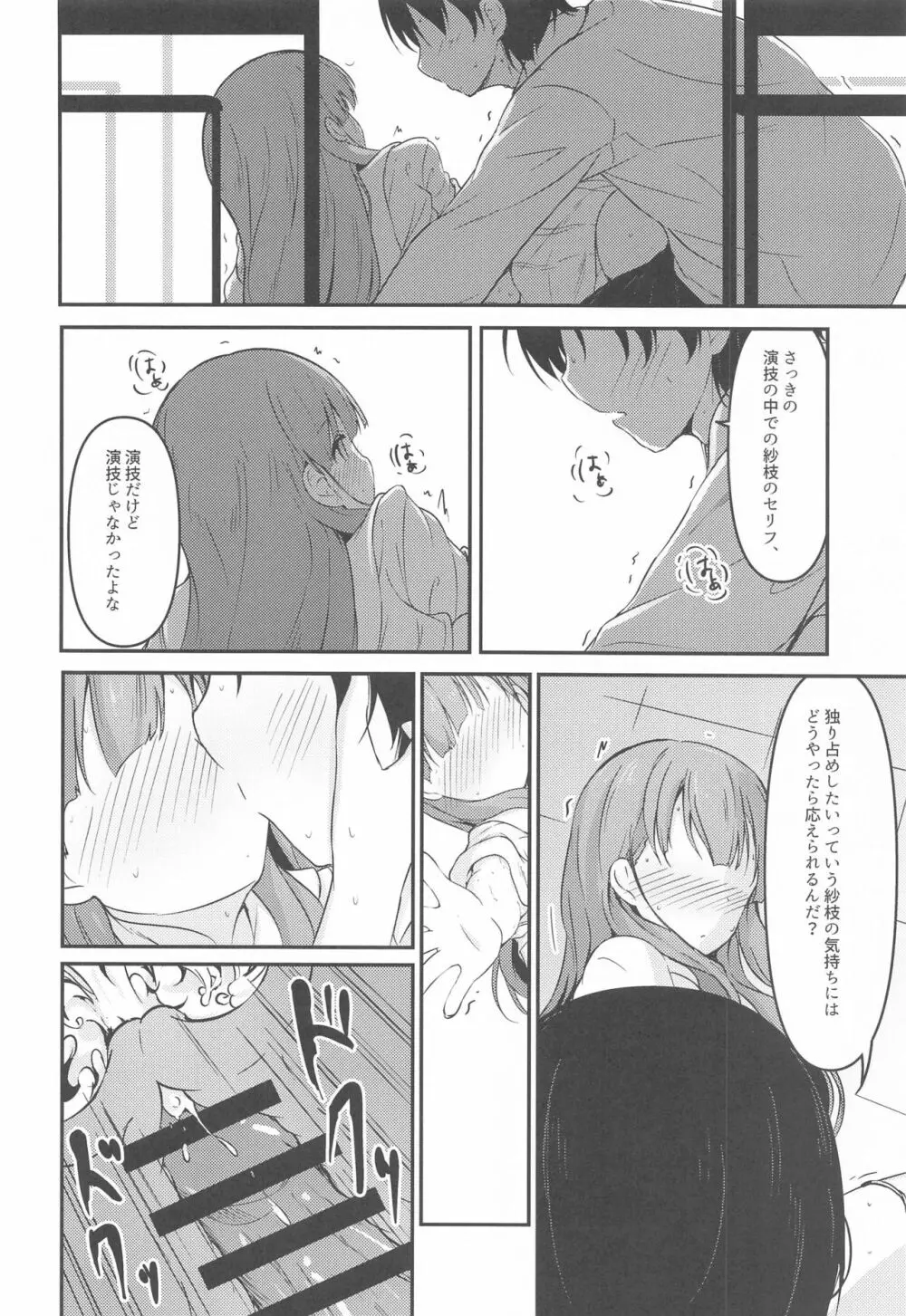 見せたい景色とこれからと - page29