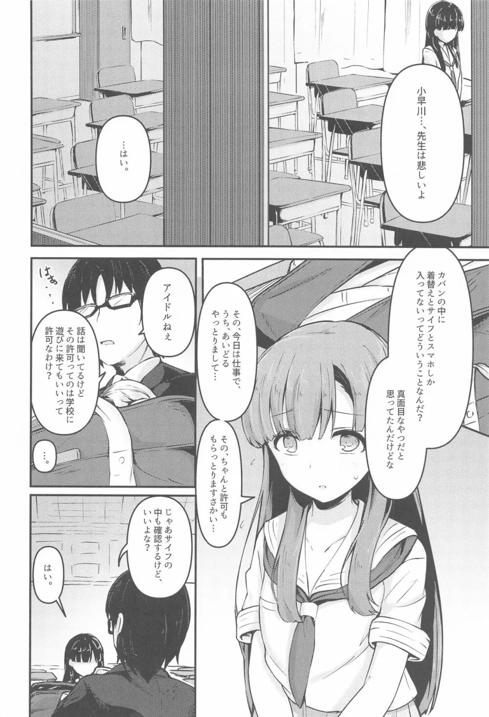 見せたい景色とこれからと - page3