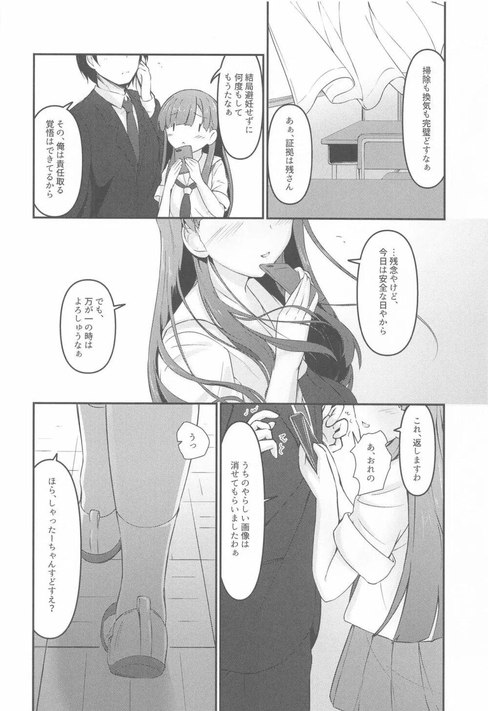 見せたい景色とこれからと - page31