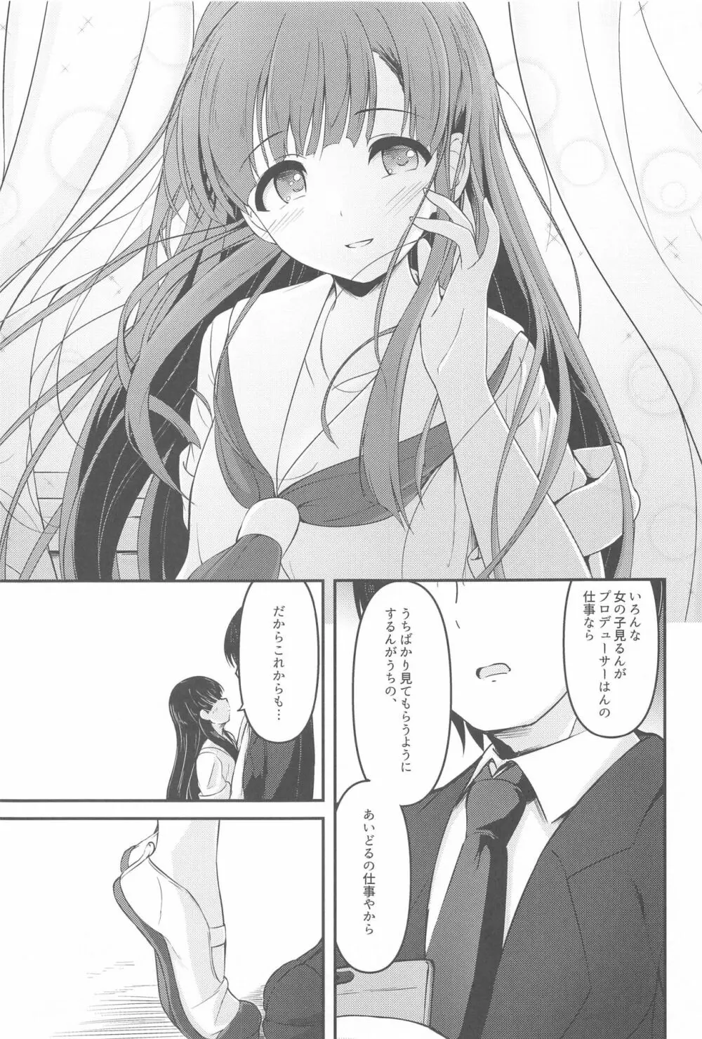 見せたい景色とこれからと - page32