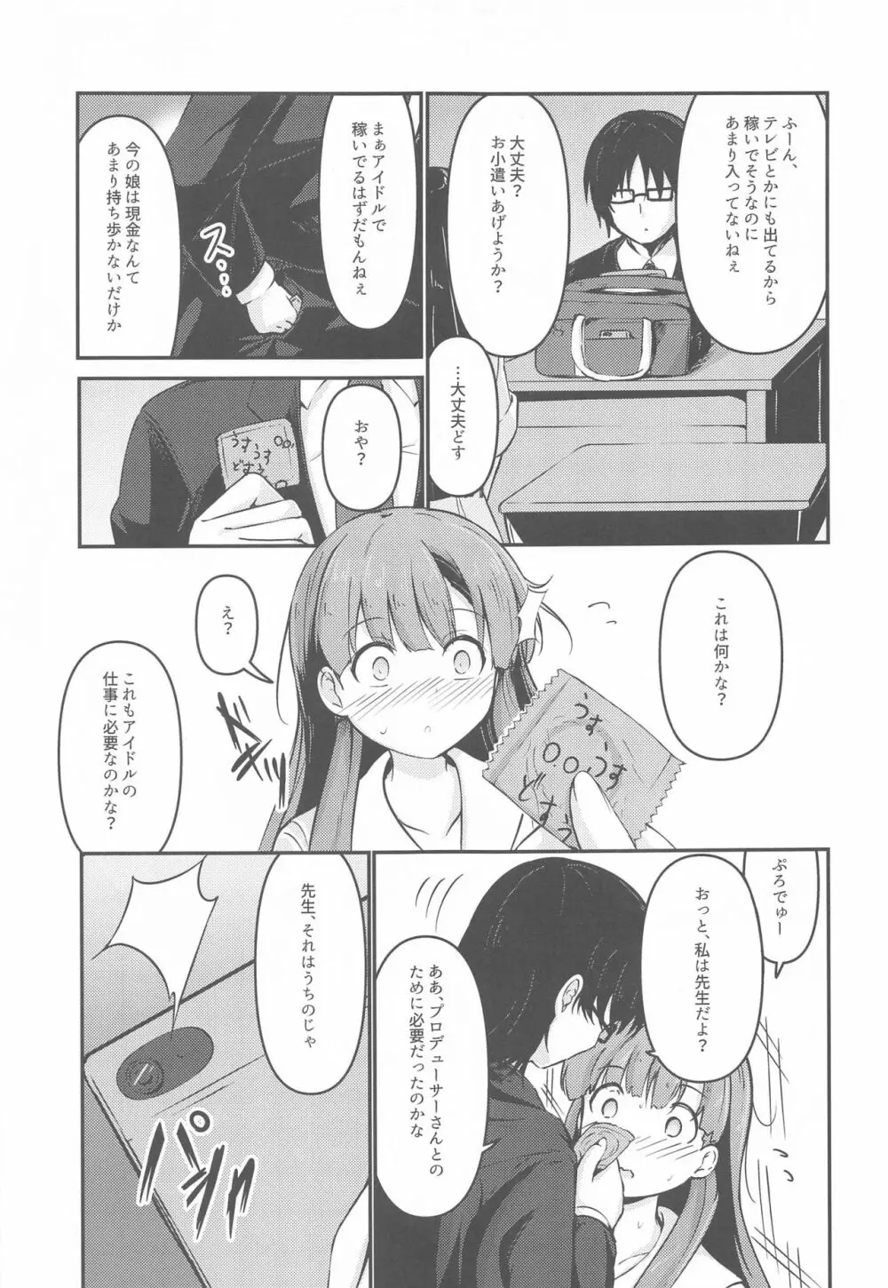 見せたい景色とこれからと - page4