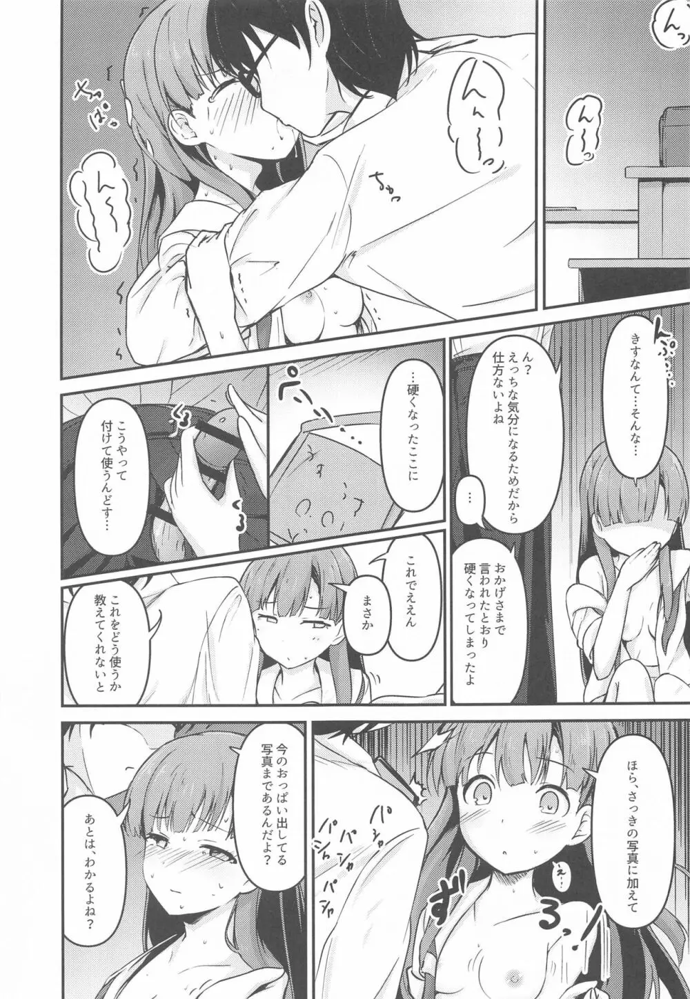 見せたい景色とこれからと - page8