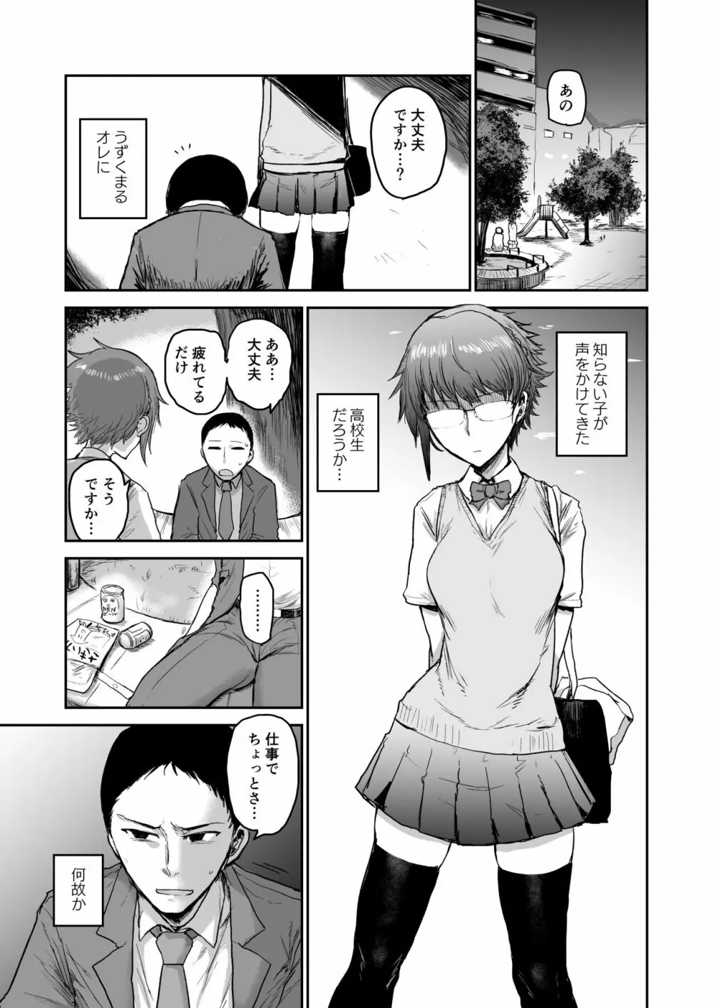 サキュバスにすべてを。 - page2