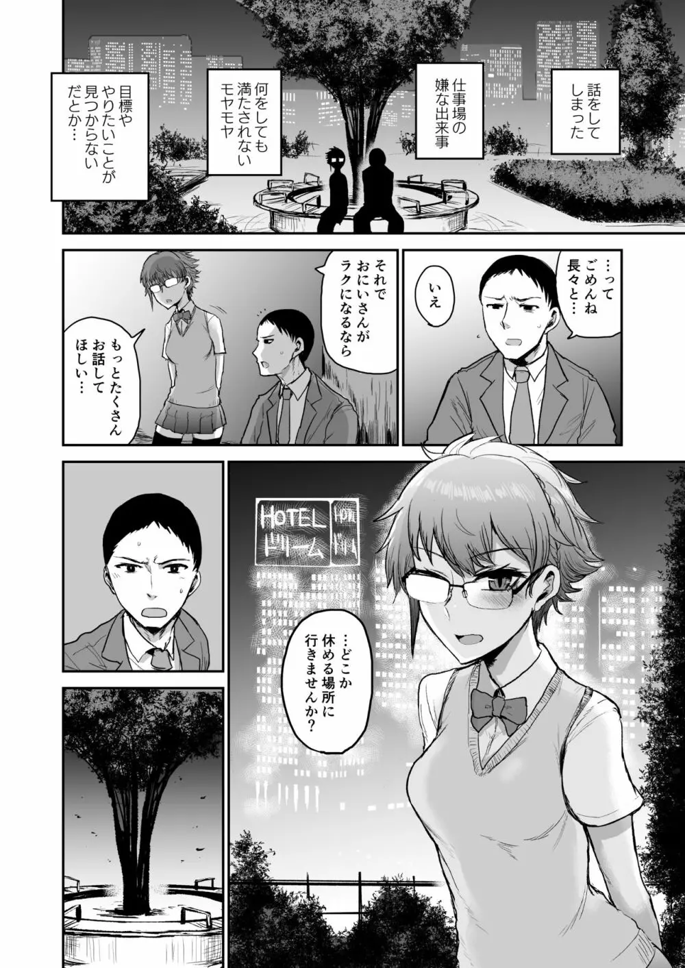 サキュバスにすべてを。 - page3