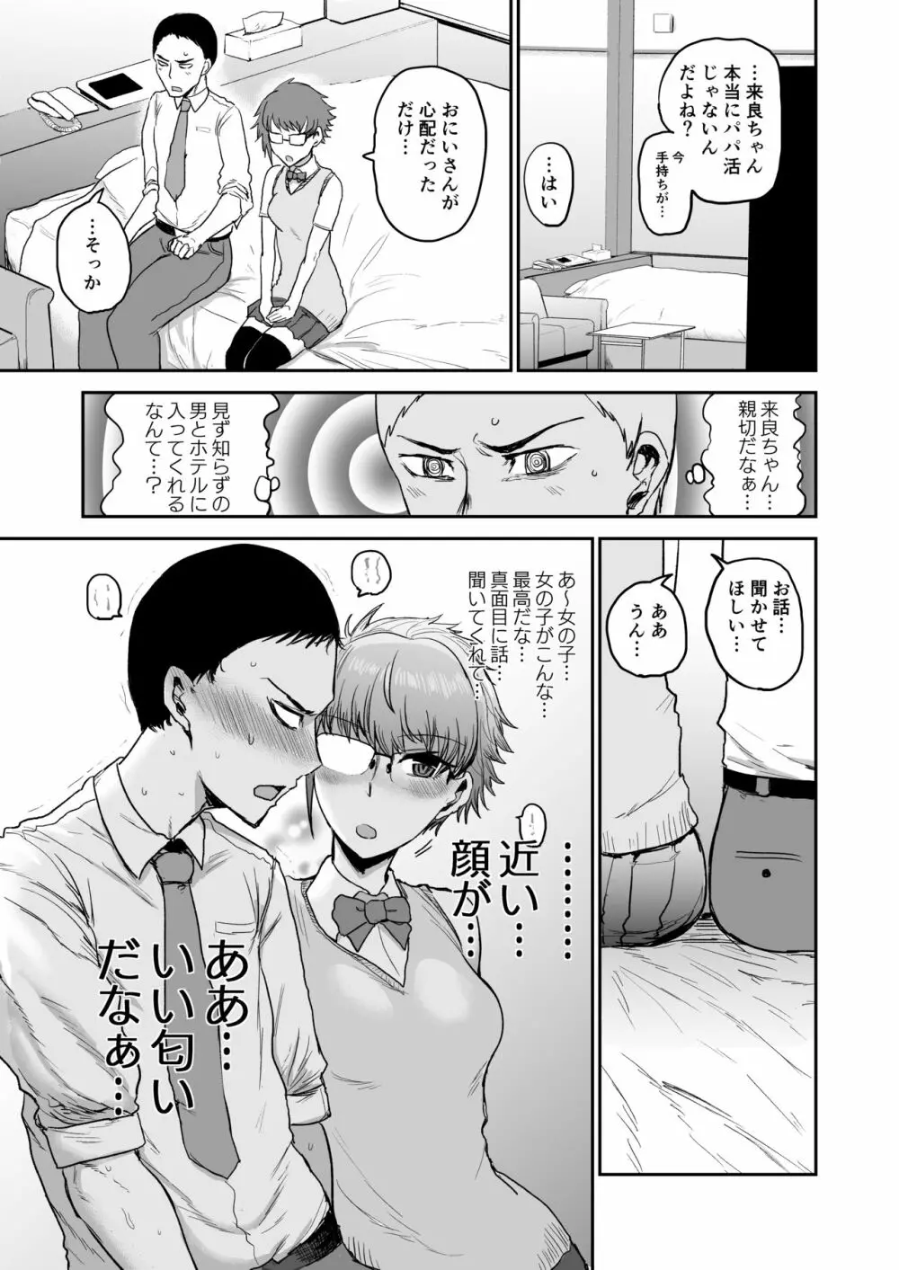 サキュバスにすべてを。 - page4