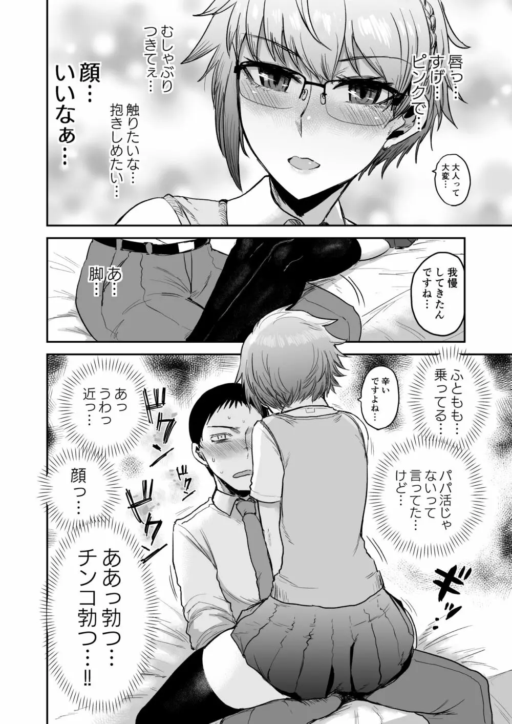 サキュバスにすべてを。 - page5