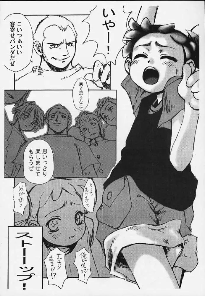 花燐 - page17