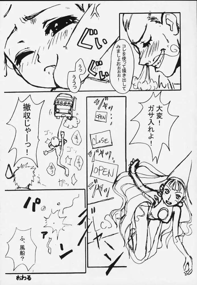 花燐 - page21