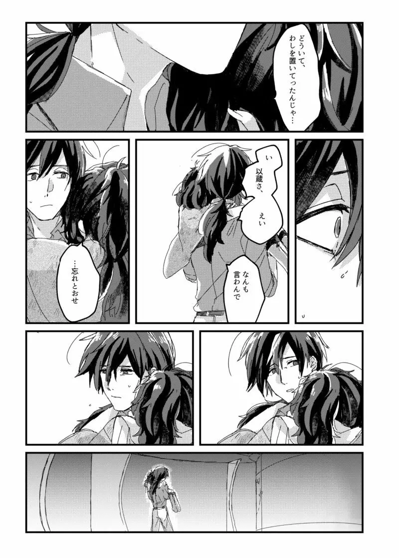 まけまけいっぱい愛しとうせ - page10