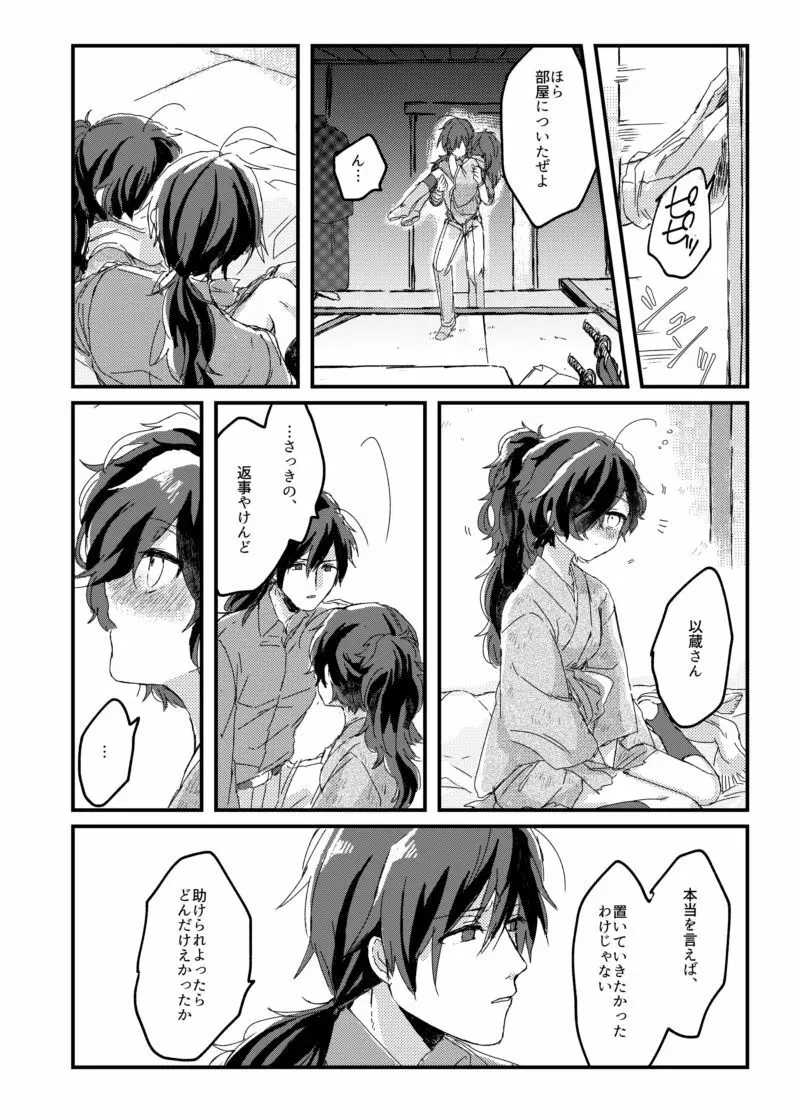 まけまけいっぱい愛しとうせ - page11