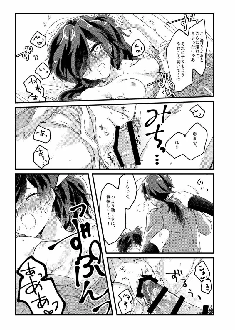 まけまけいっぱい愛しとうせ - page26