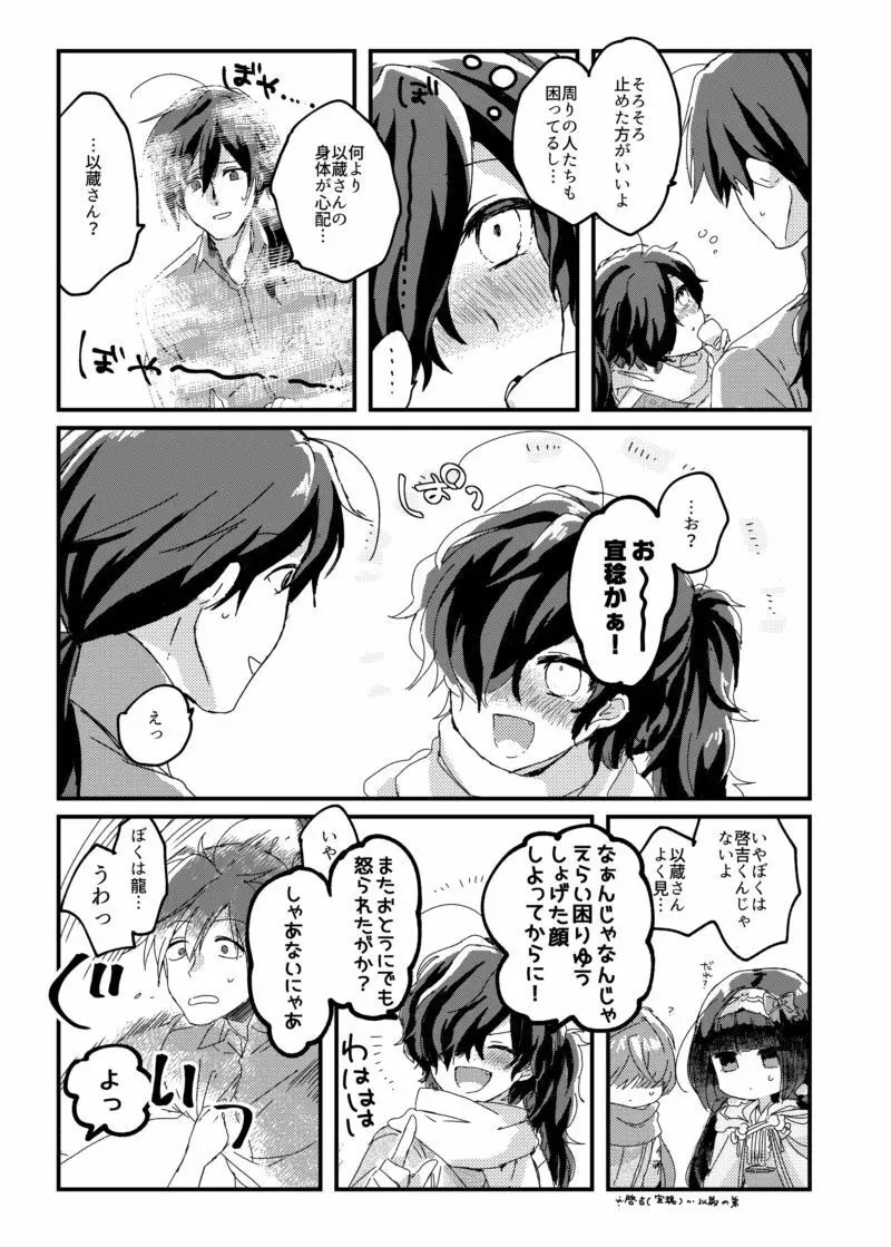 まけまけいっぱい愛しとうせ - page6