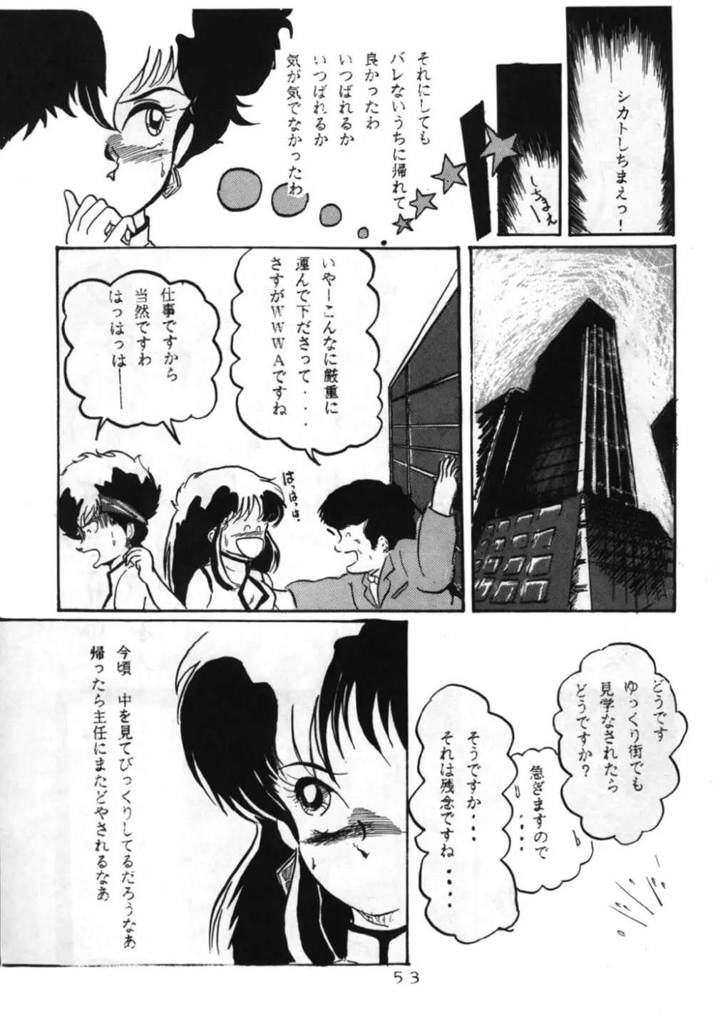 桃色雑音 - page53