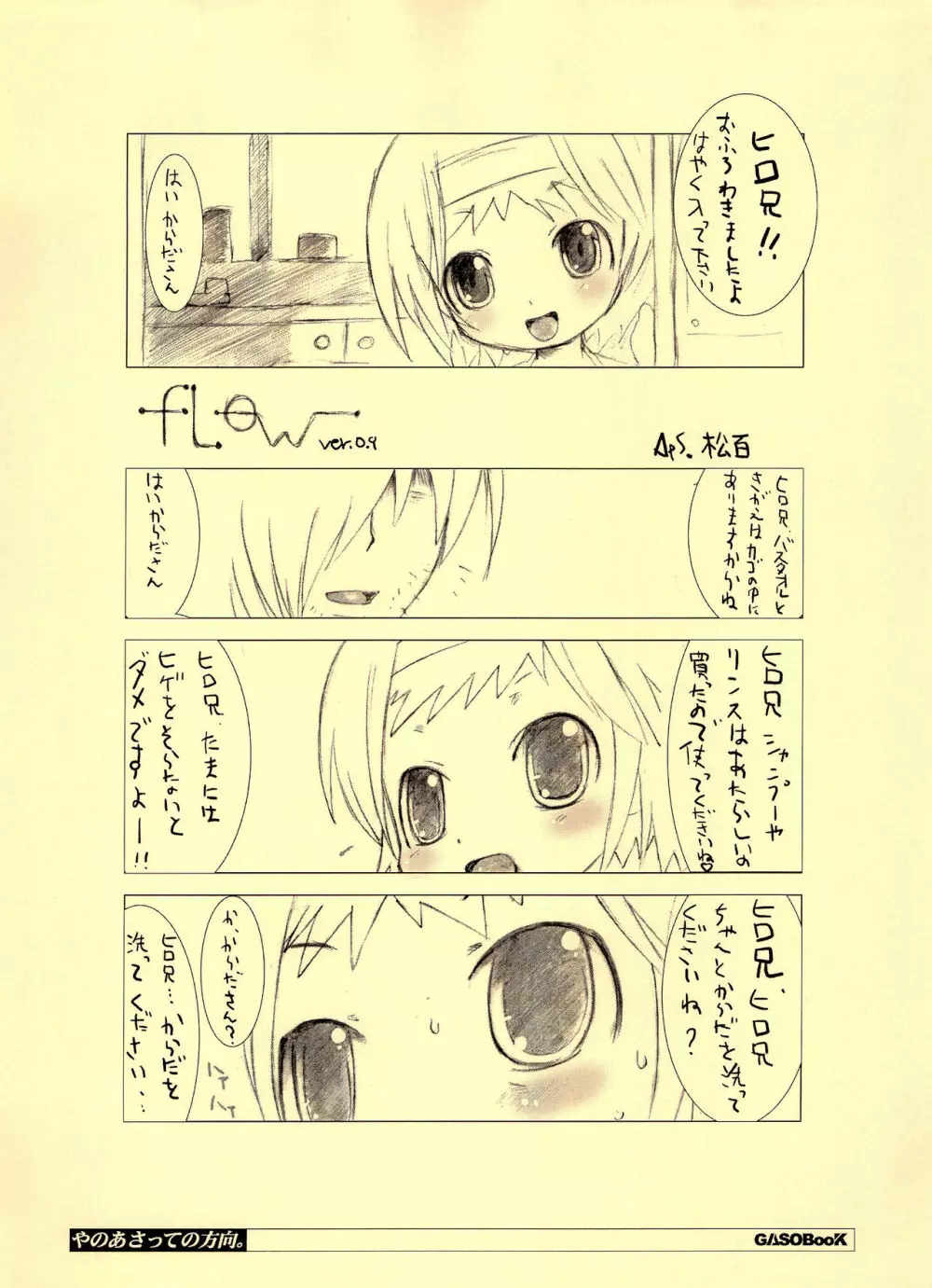 やのあさっての方向。 - page3