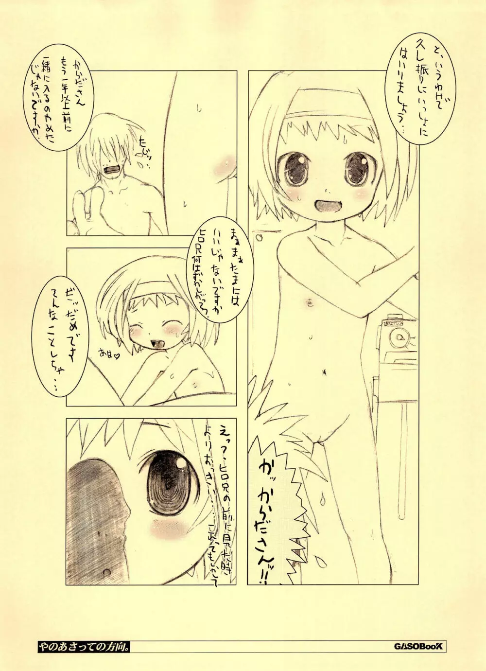 やのあさっての方向。 - page4