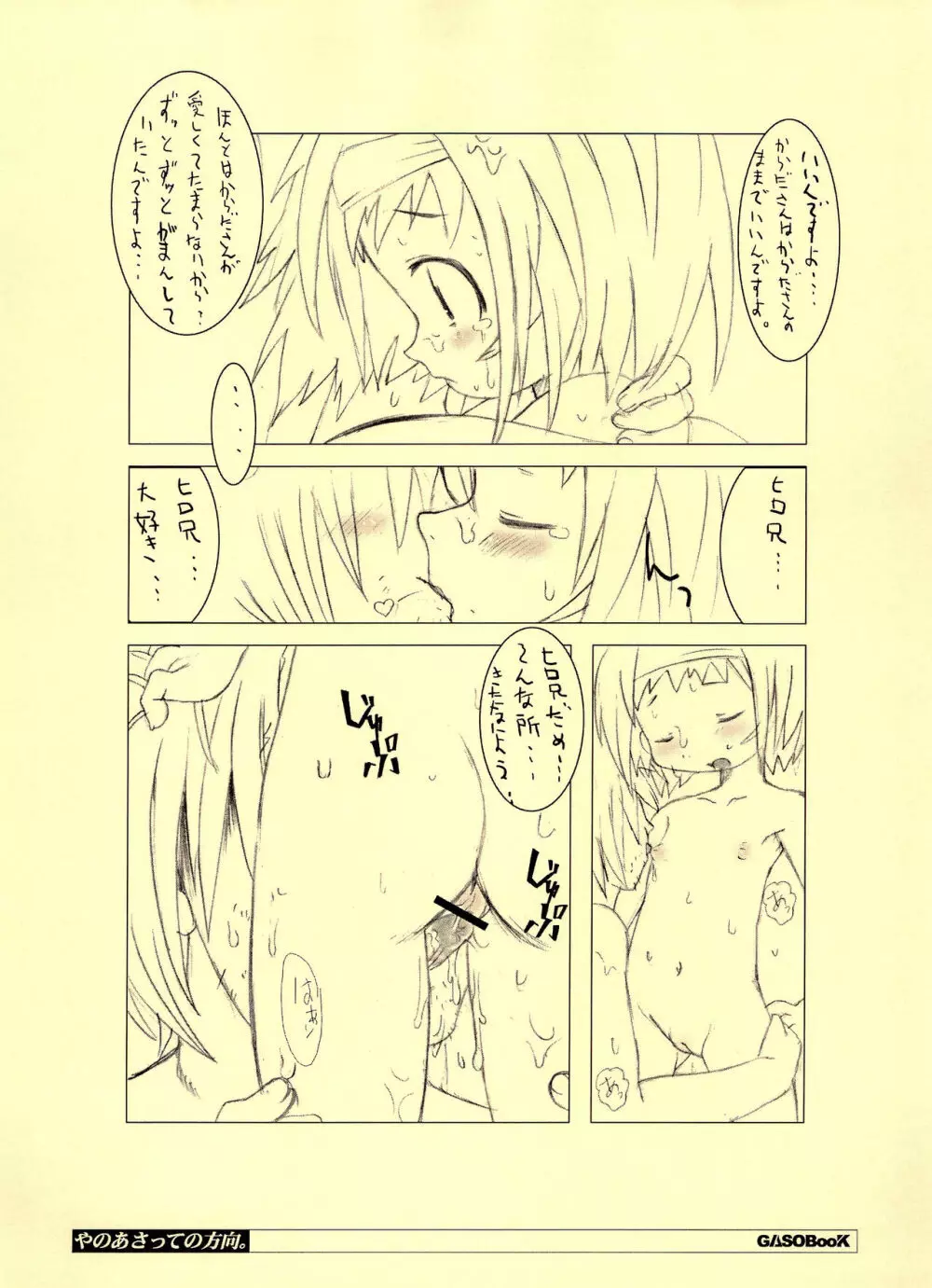 やのあさっての方向。 - page7