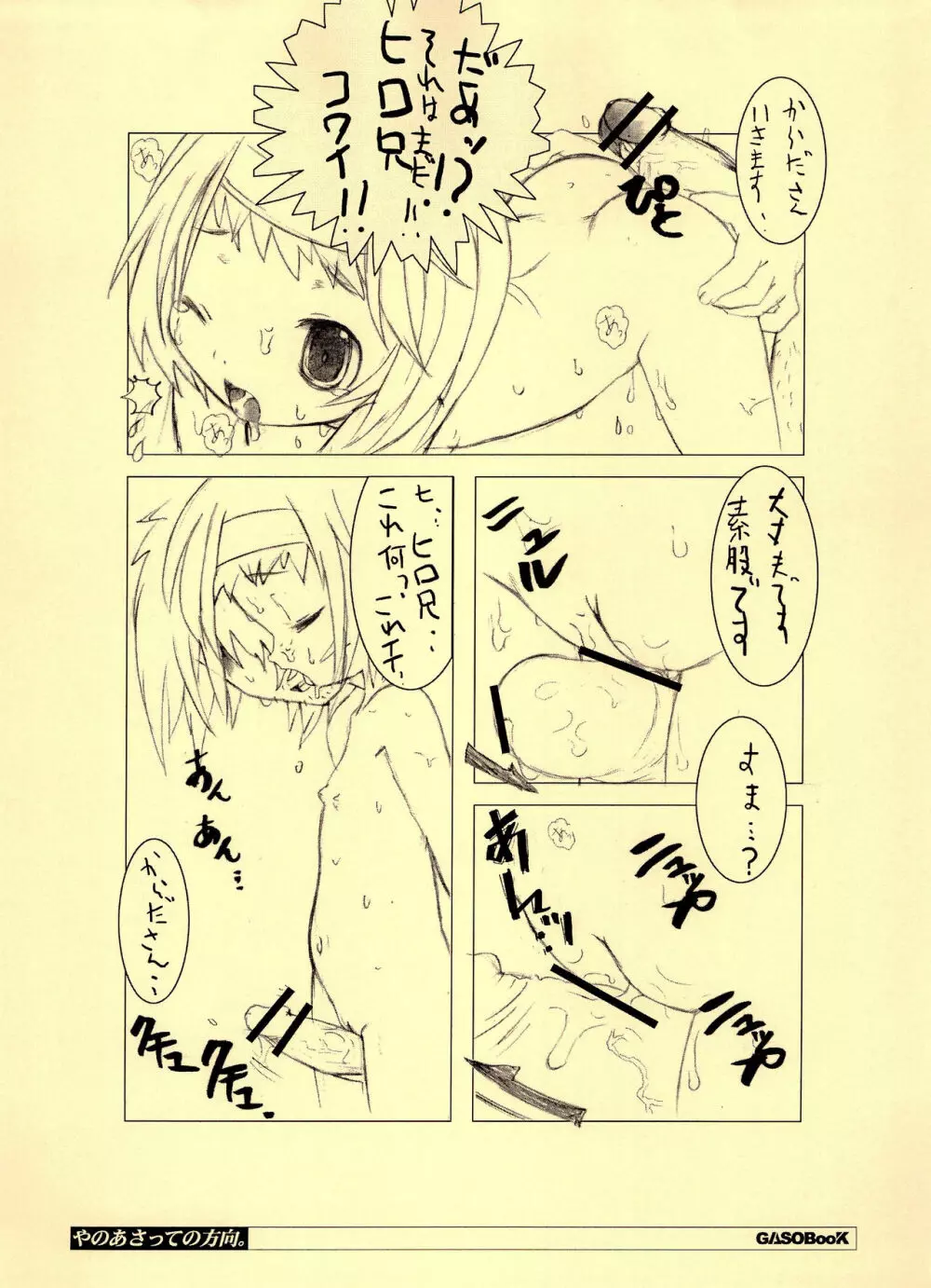 やのあさっての方向。 - page8