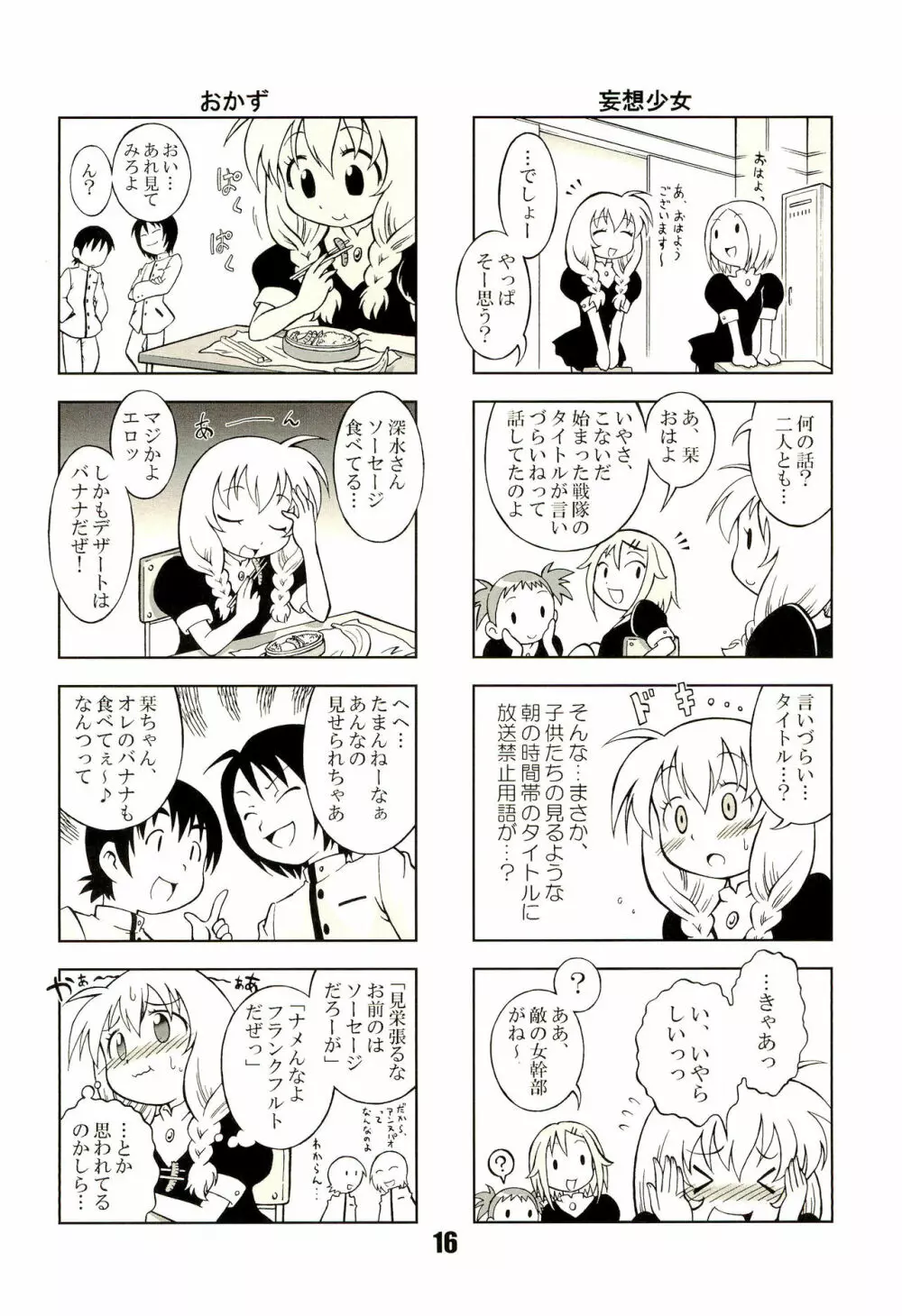 七罪 - page16