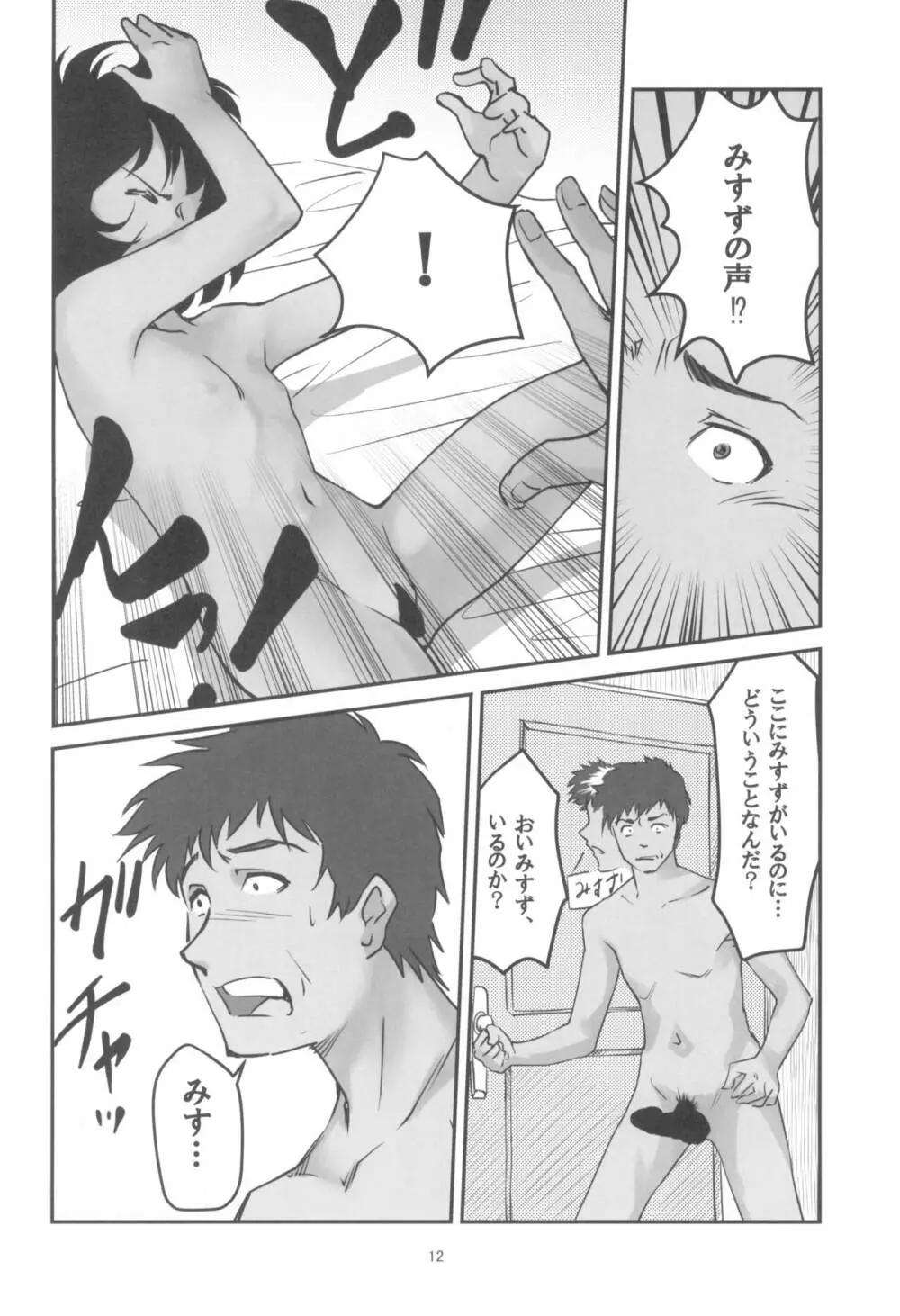 月光帳 コピー人形編 - page12