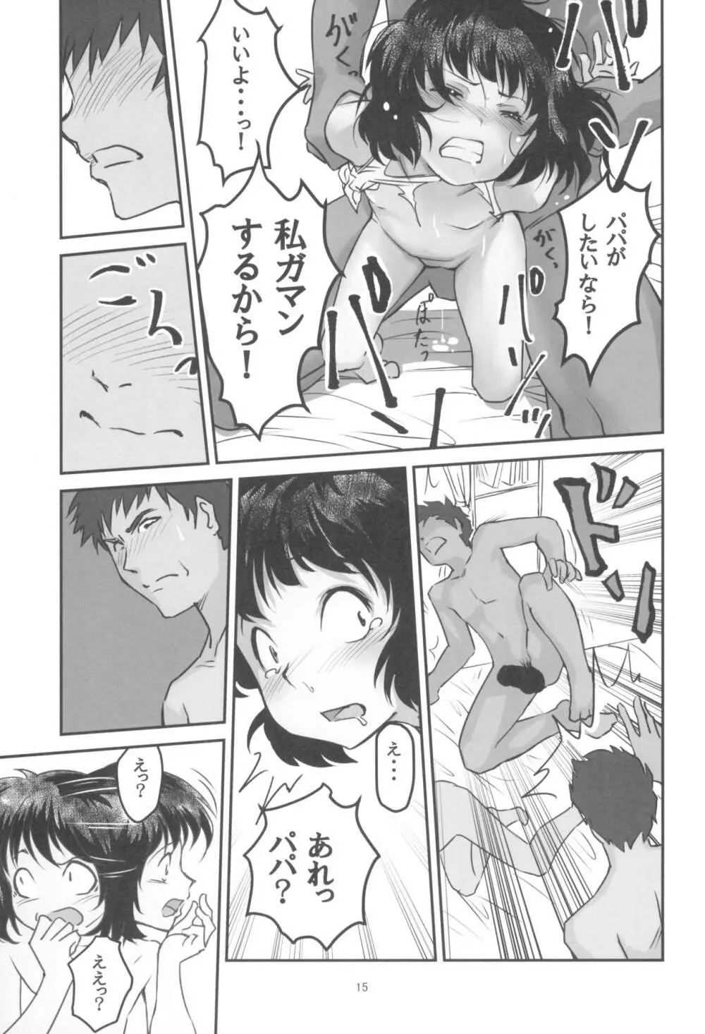 月光帳 コピー人形編 - page15