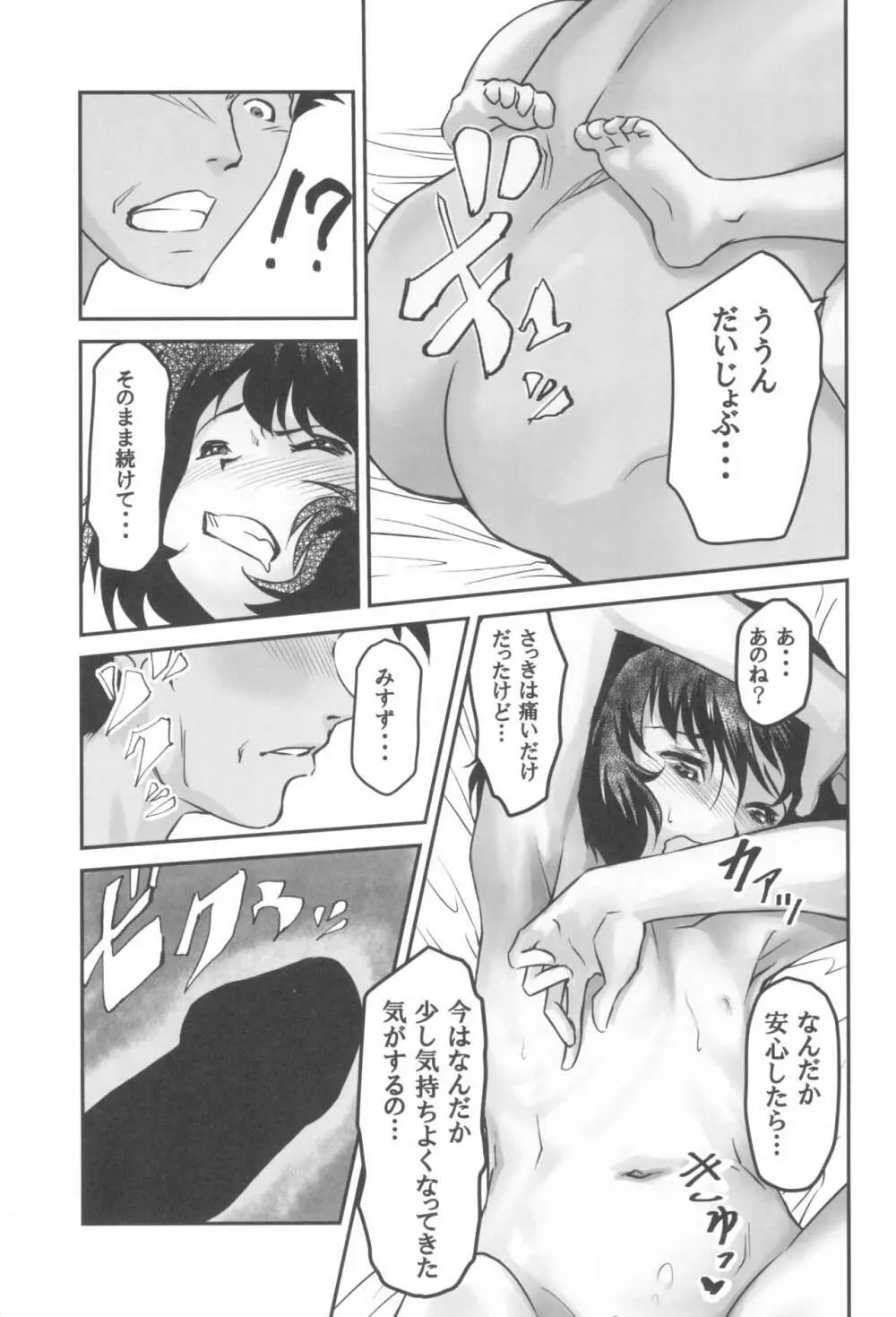 月光帳 コピー人形編 - page21