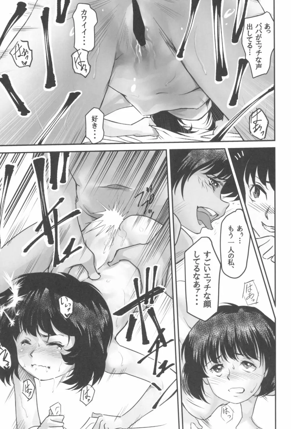 月光帳 コピー人形編 - page29