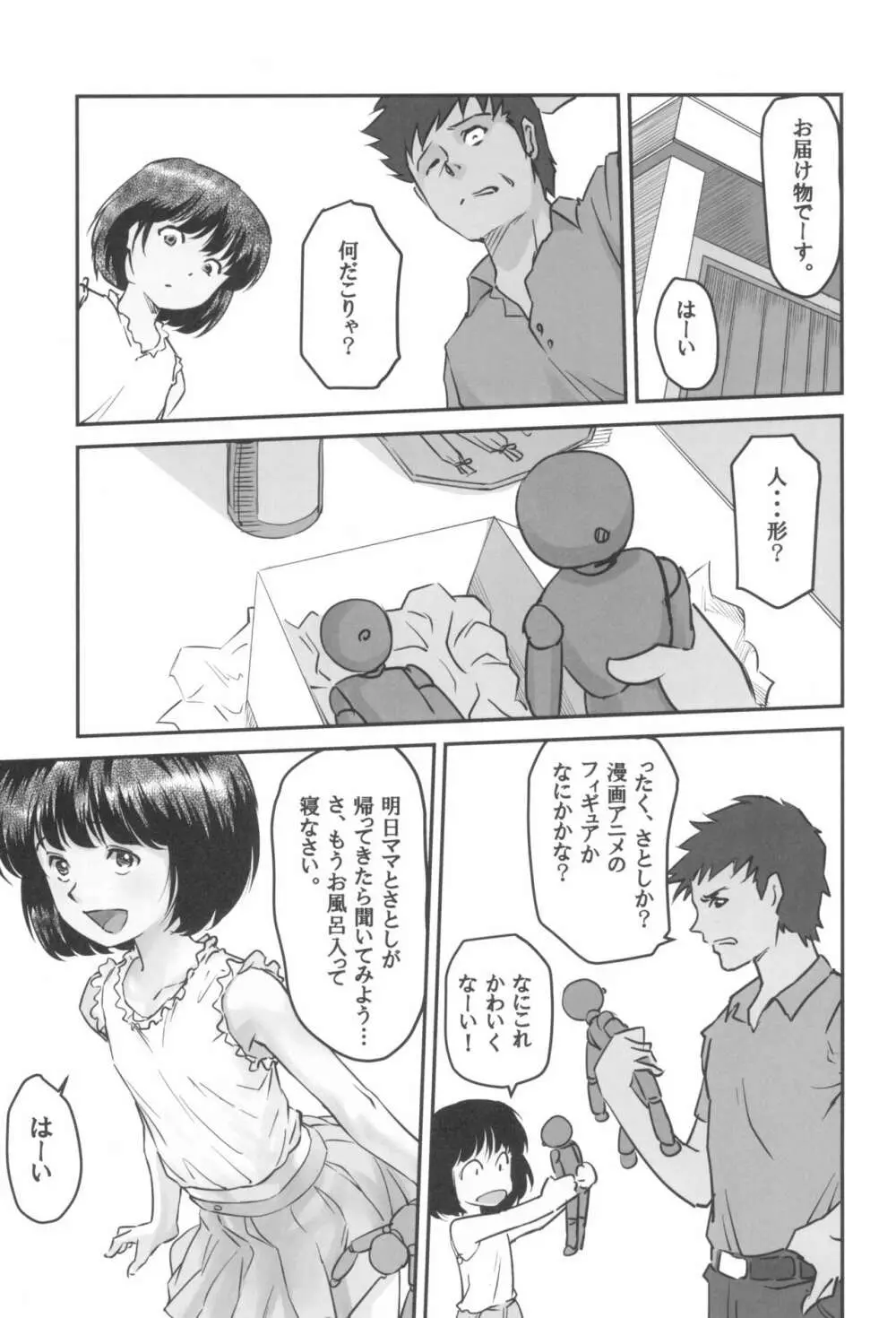 月光帳 コピー人形編 - page5