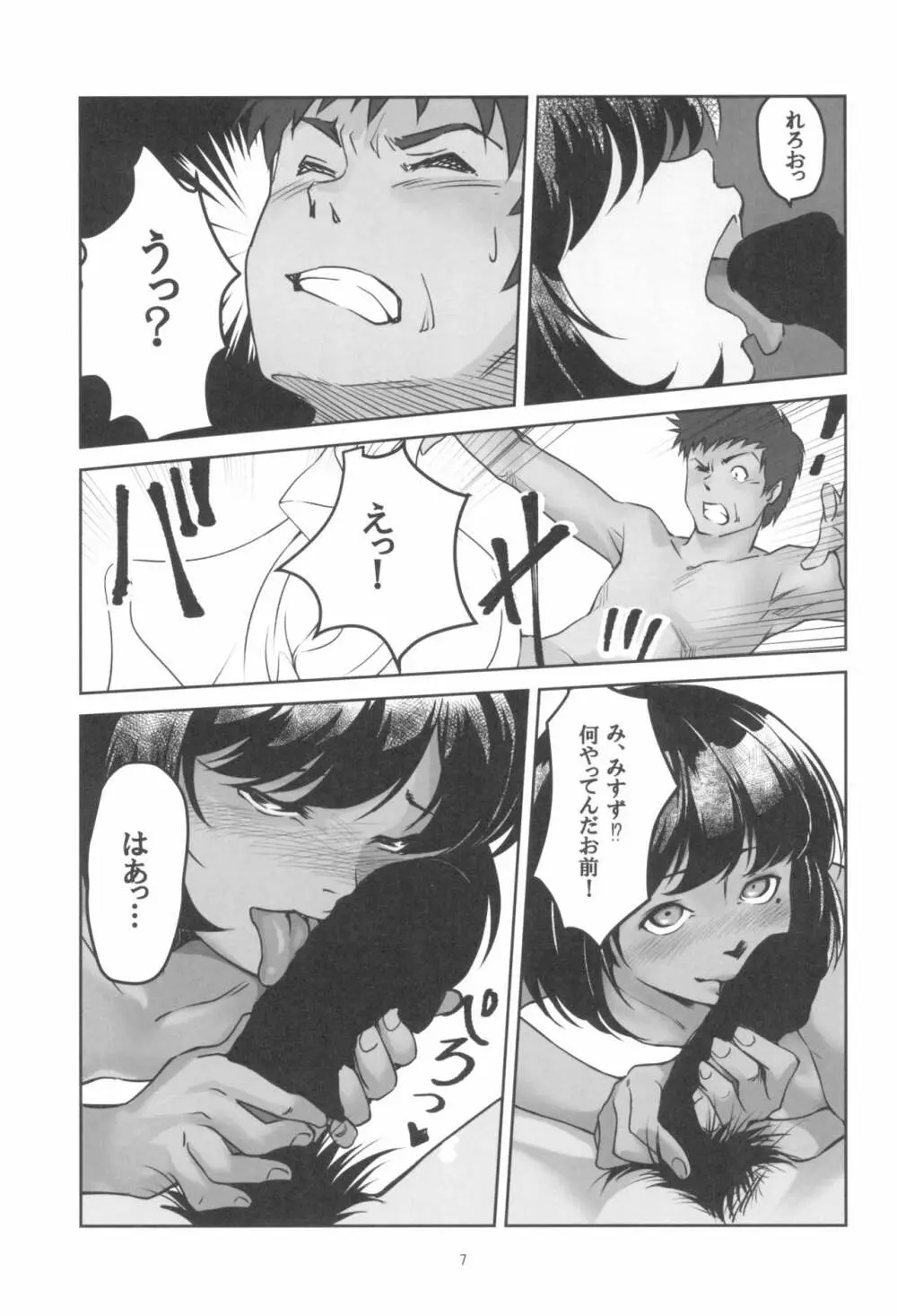 月光帳 コピー人形編 - page7