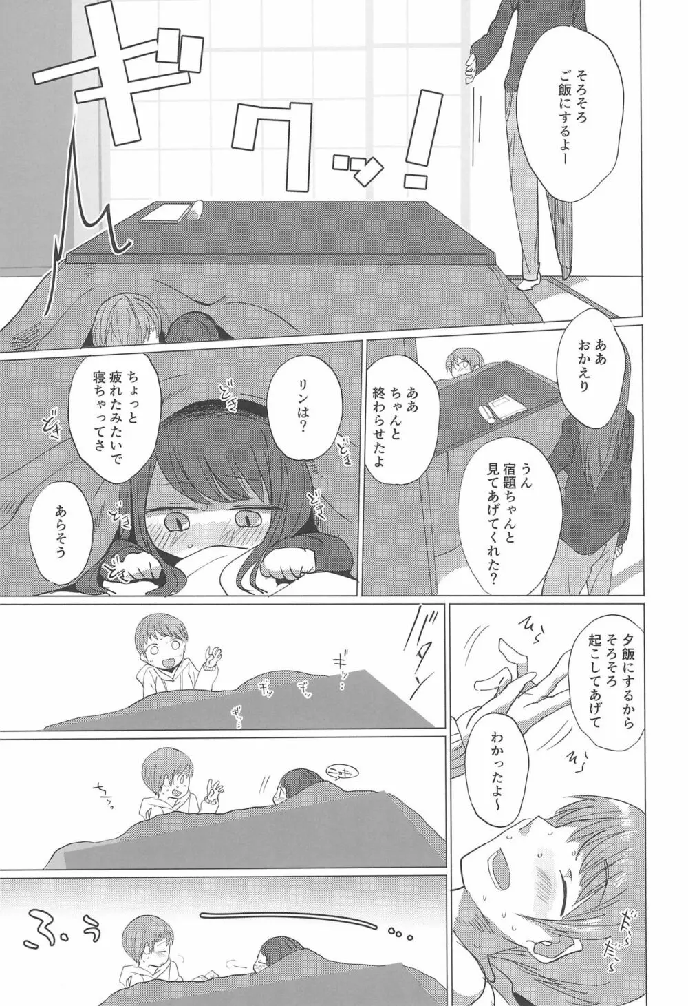 冬は田舎に帰ろう。 - page13