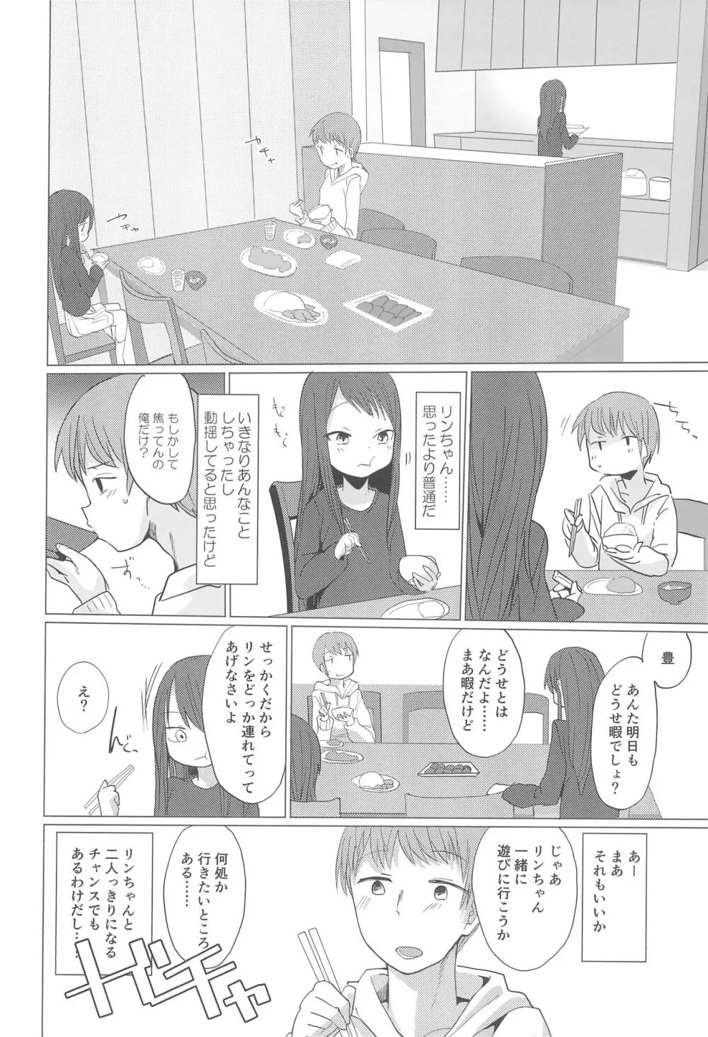 冬は田舎に帰ろう。 - page14