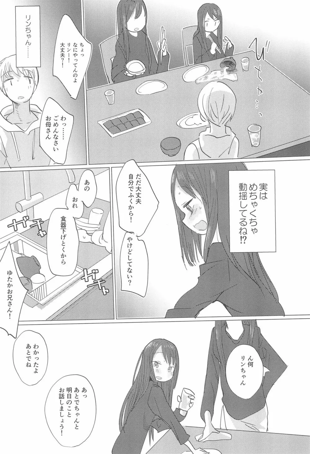 冬は田舎に帰ろう。 - page15