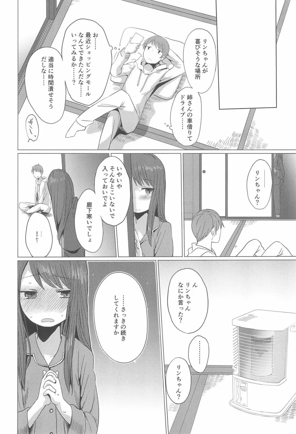 冬は田舎に帰ろう。 - page16