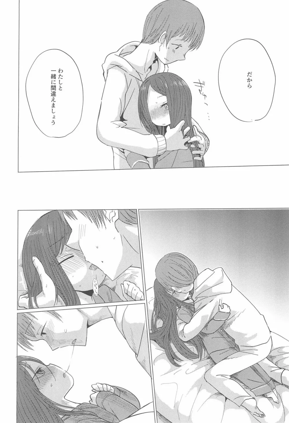 冬は田舎に帰ろう。 - page20