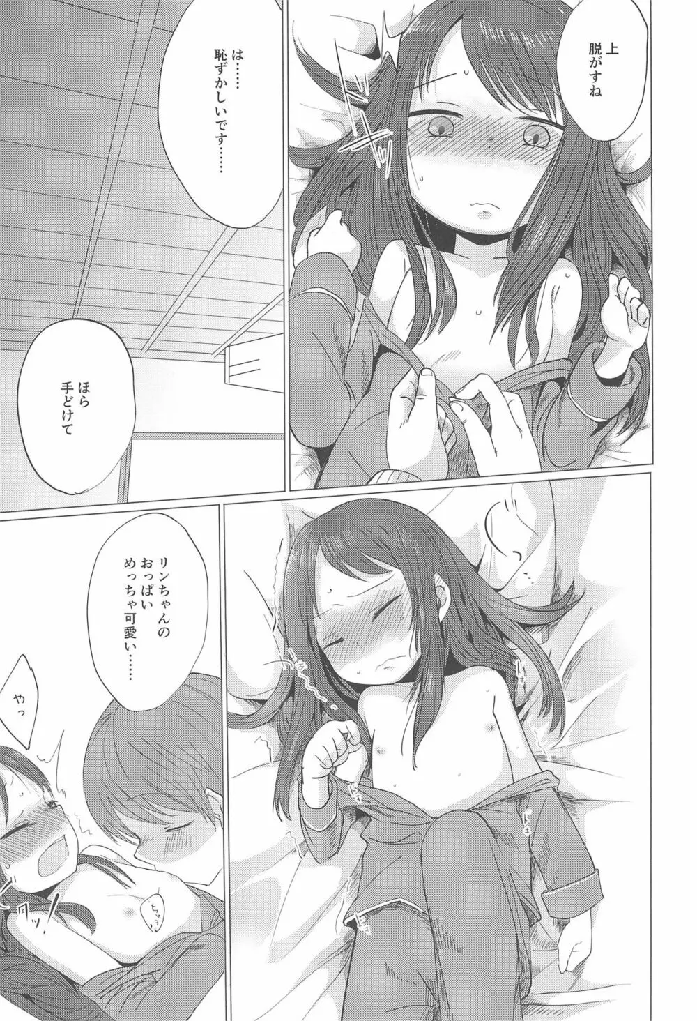 冬は田舎に帰ろう。 - page21