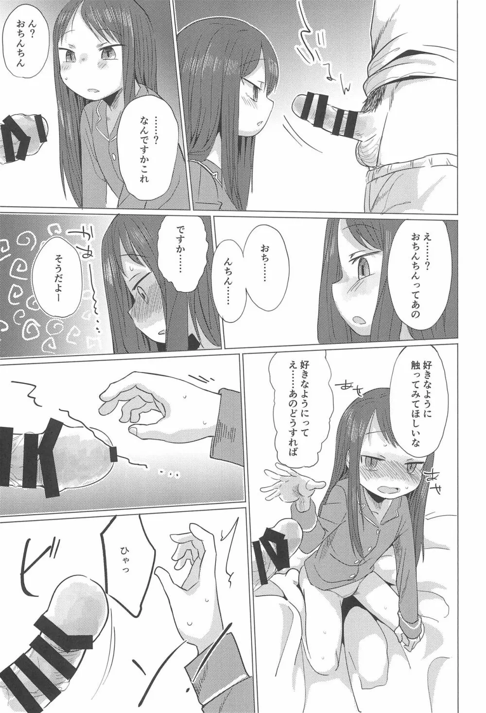 冬は田舎に帰ろう。 - page25