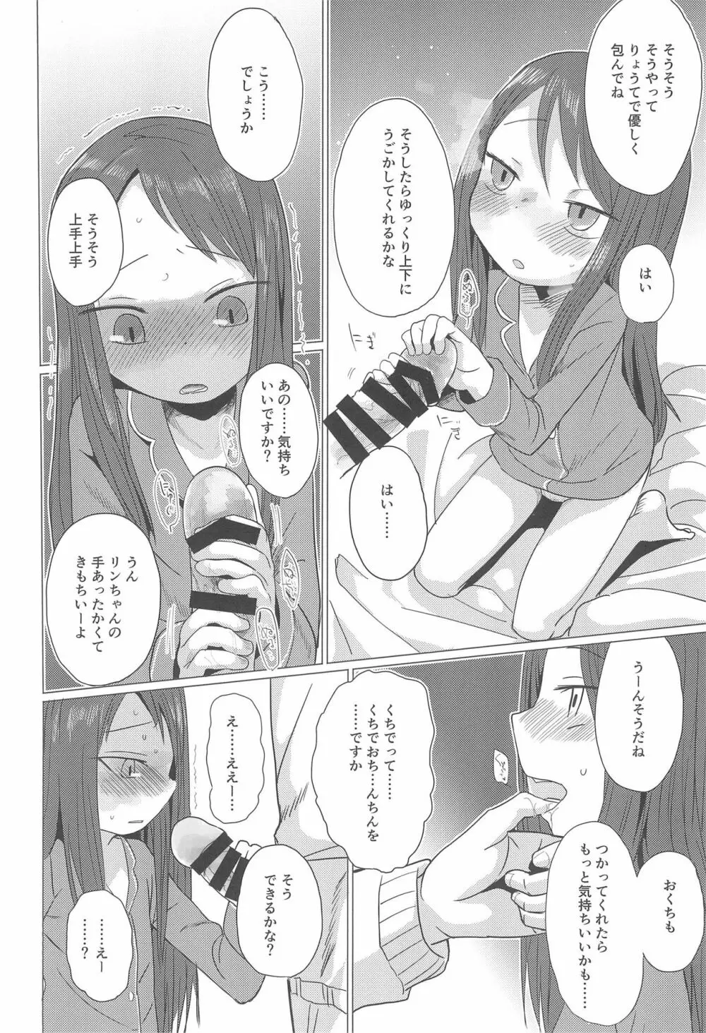 冬は田舎に帰ろう。 - page26