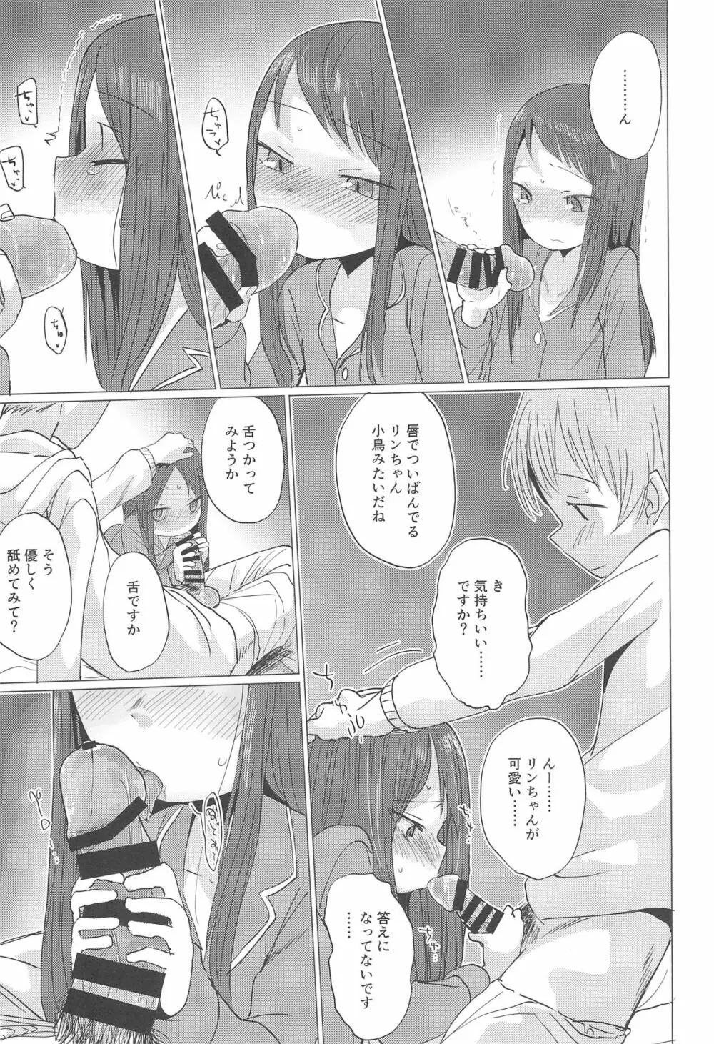 冬は田舎に帰ろう。 - page27