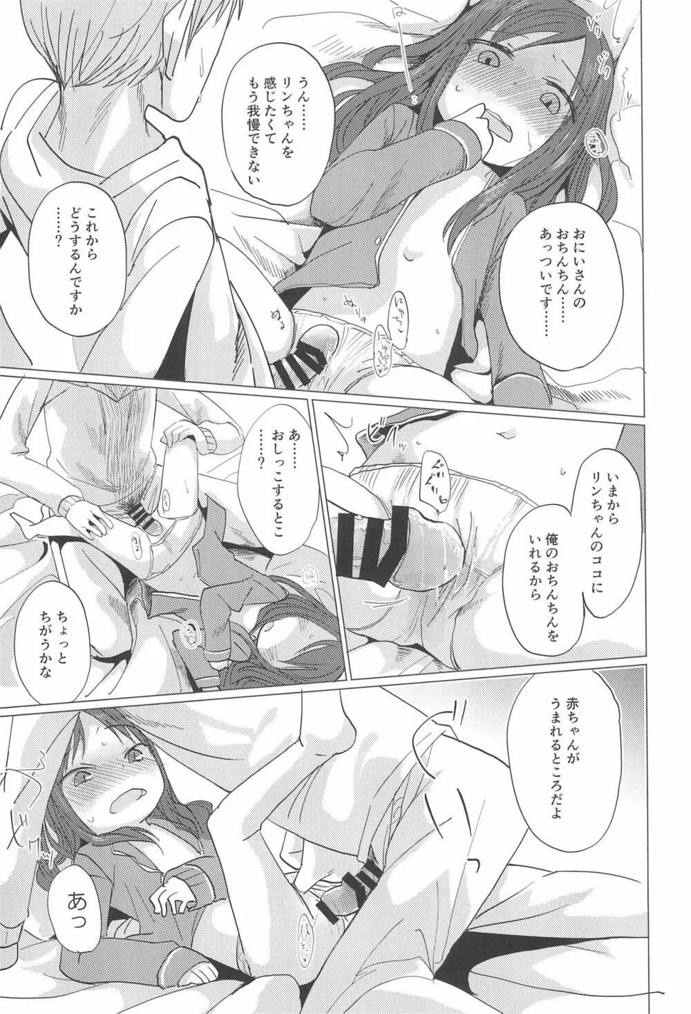 冬は田舎に帰ろう。 - page29