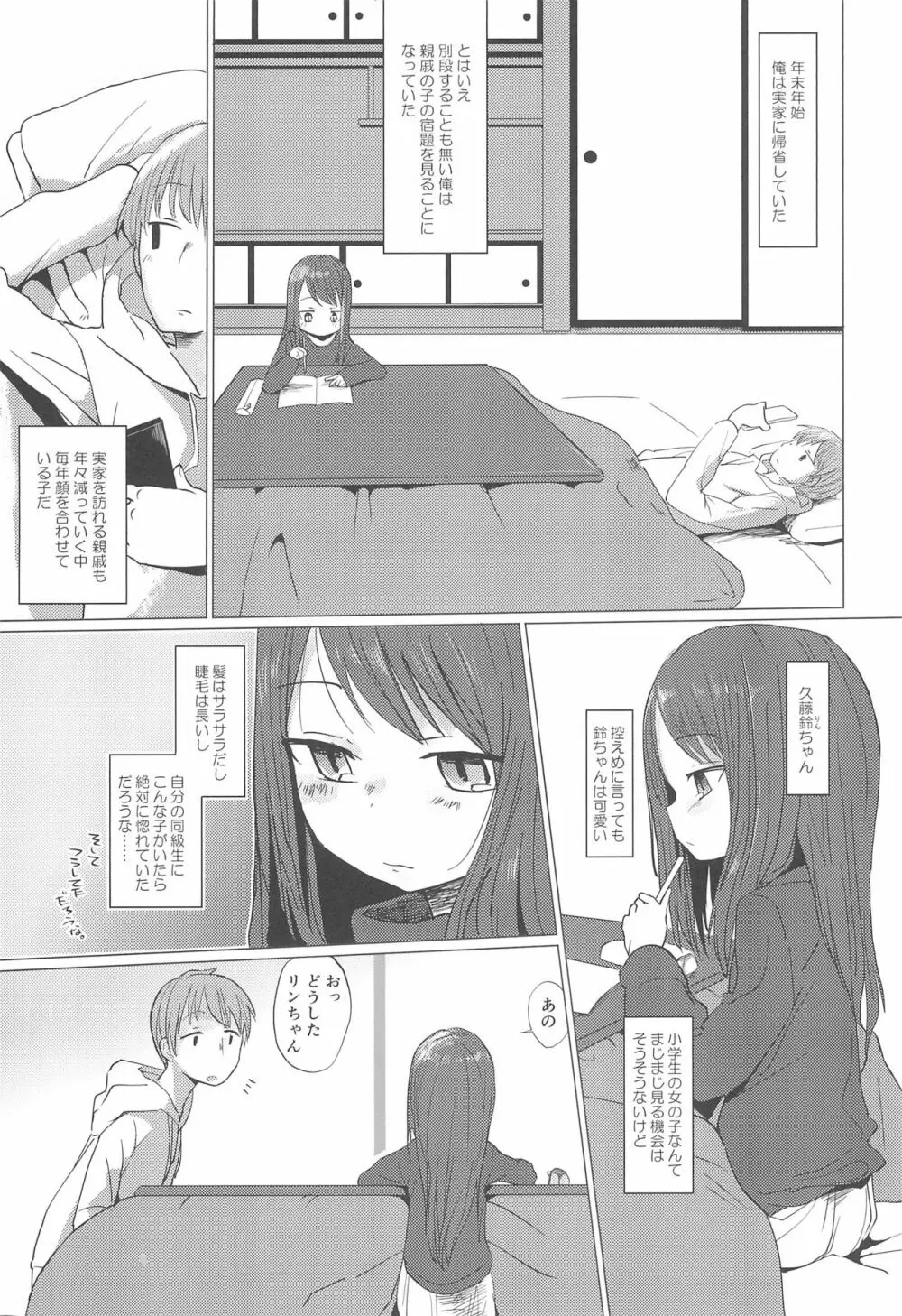 冬は田舎に帰ろう。 - page3