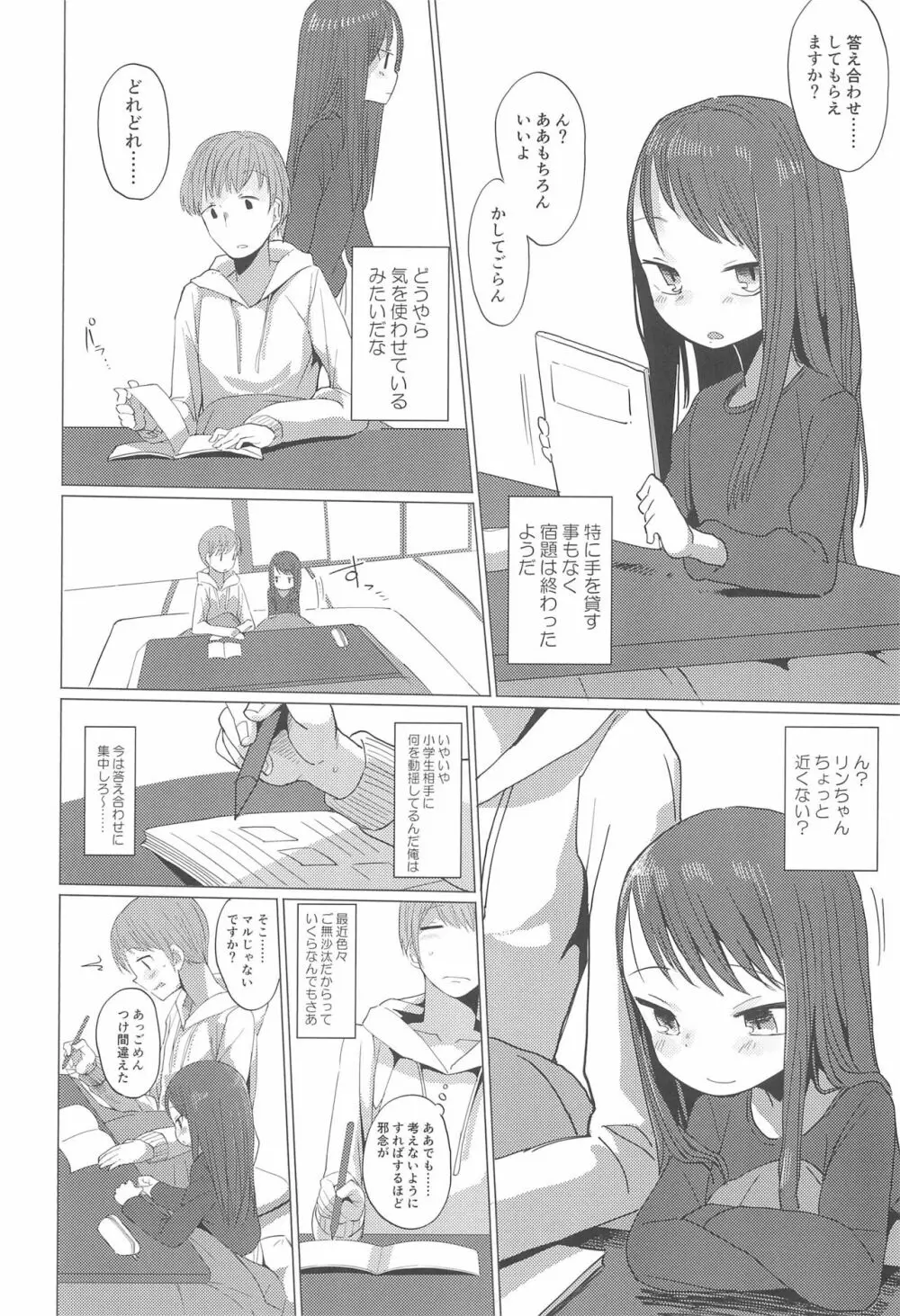 冬は田舎に帰ろう。 - page4