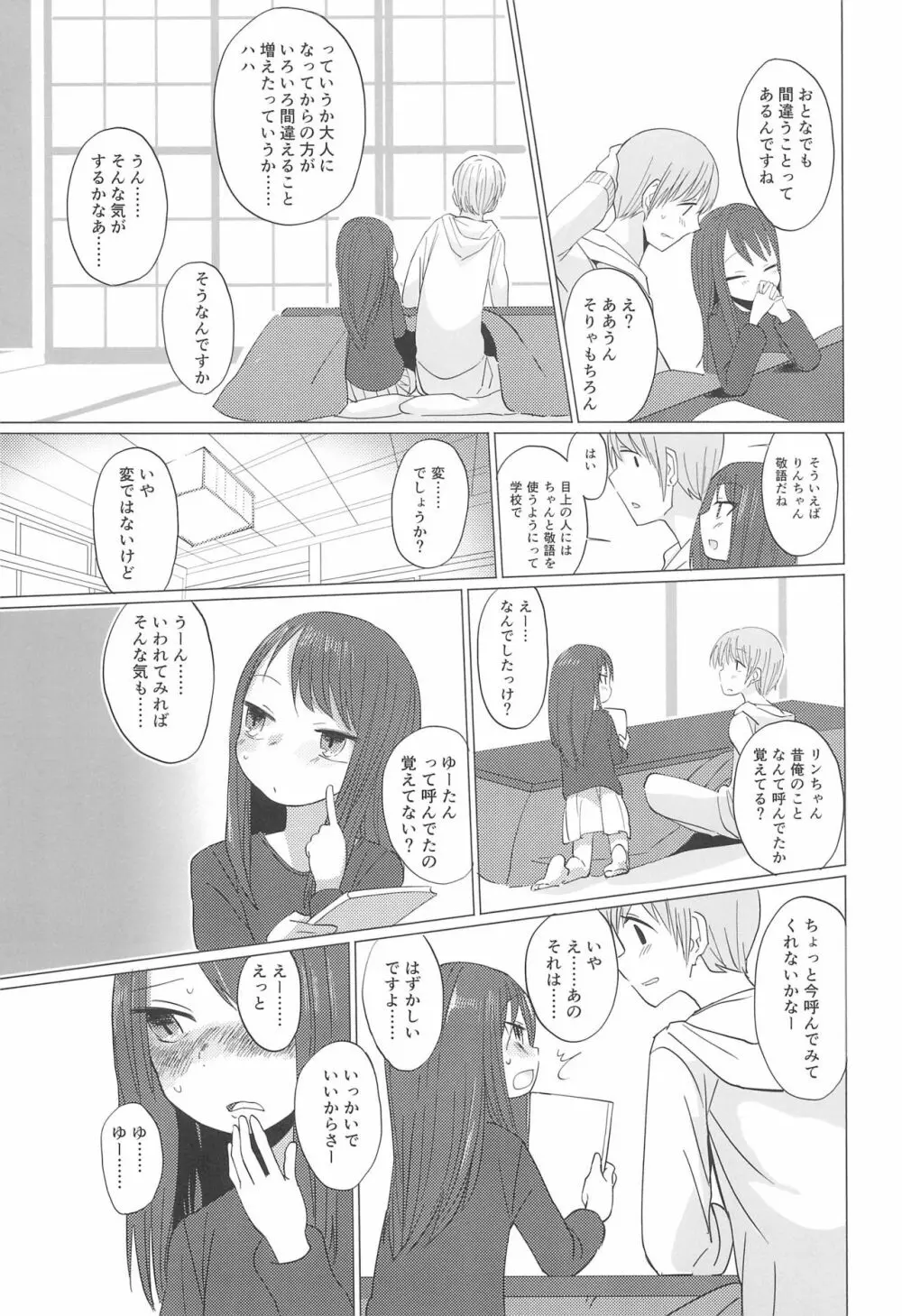 冬は田舎に帰ろう。 - page5