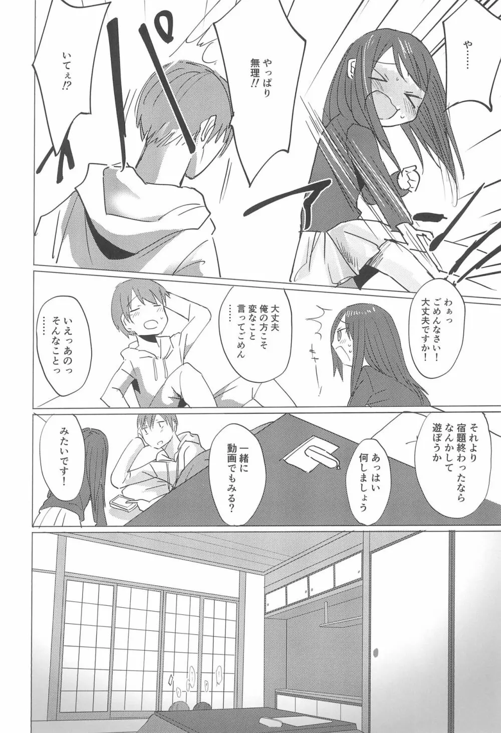 冬は田舎に帰ろう。 - page6