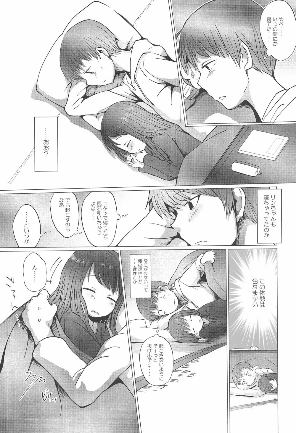 冬は田舎に帰ろう。 - page7