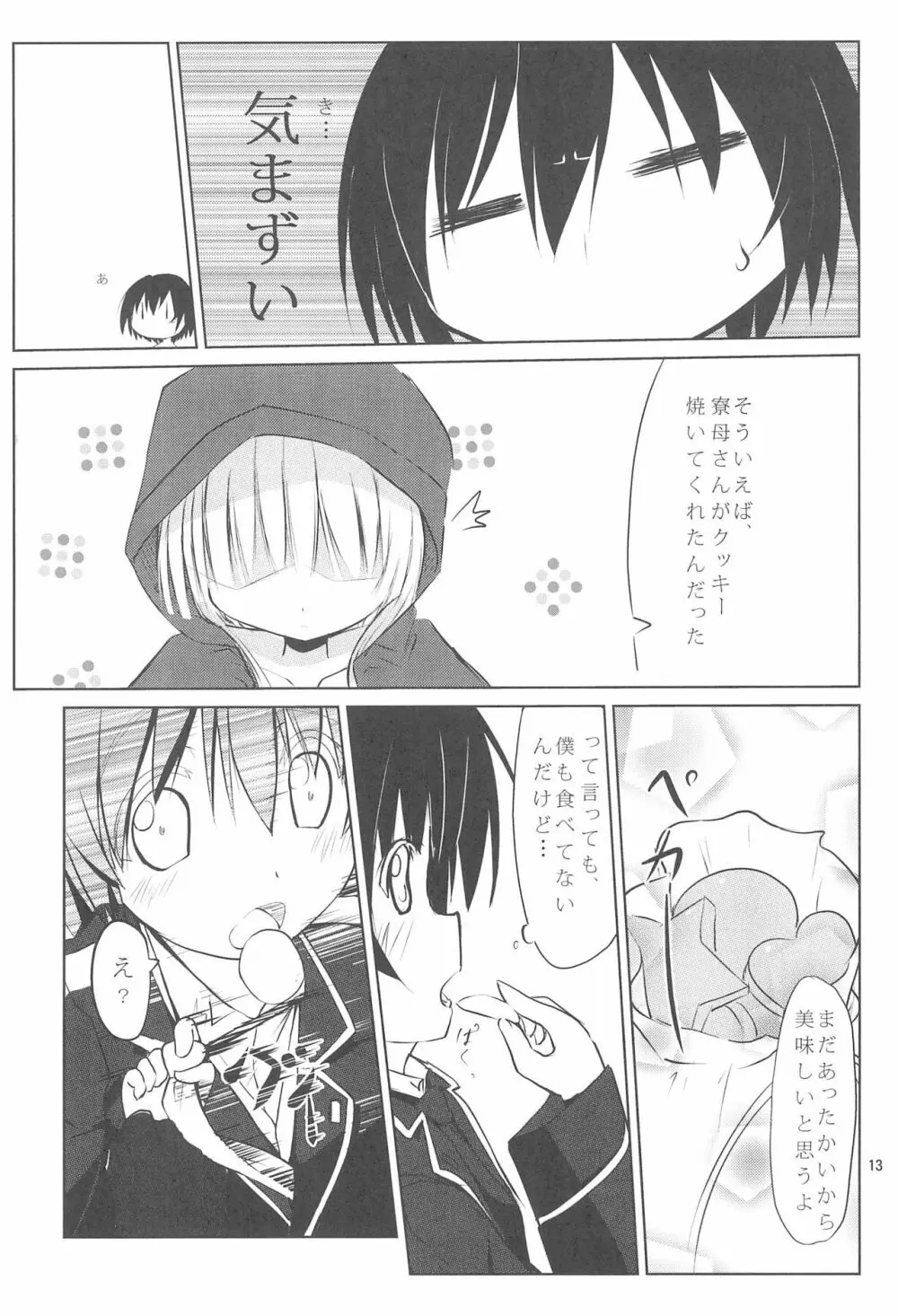 灰色狼を手懐ける方法 - page13