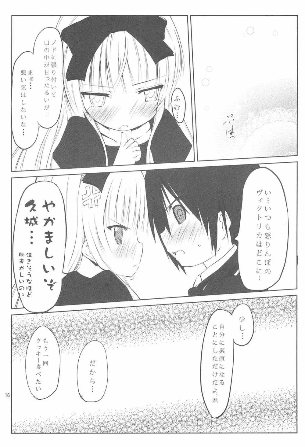 灰色狼を手懐ける方法 - page16