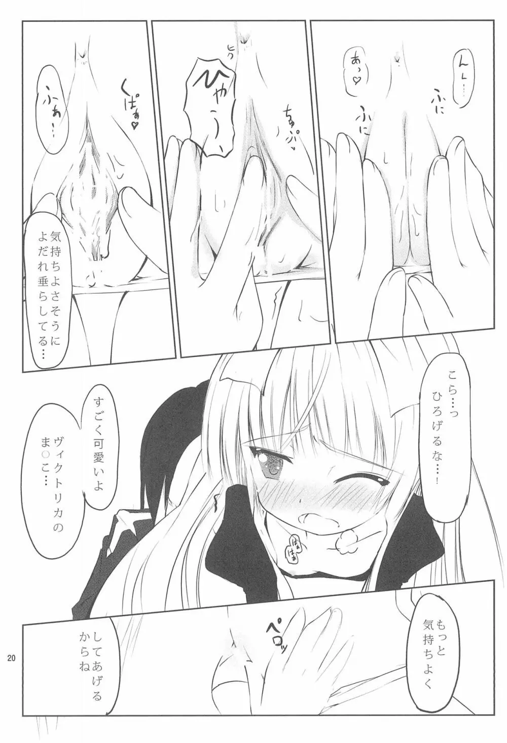 灰色狼を手懐ける方法 - page20